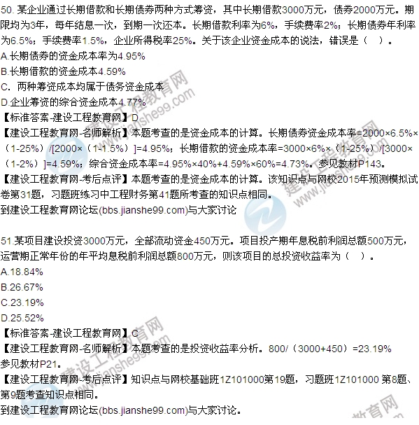 建設工程經濟試題及答案49-51題