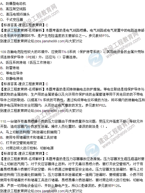 全網(wǎng)首發(fā)：2015年安全生產(chǎn)技術試題答案及解析（104-110題）