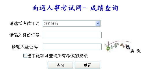 南通2015年二級(jí)建造師考試成績(jī)查詢(xún)?nèi)肟? width=
