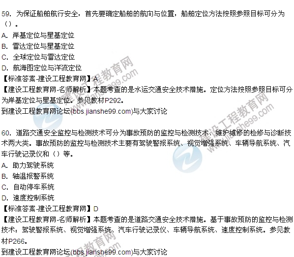 【全網首發(fā)】2015年安全生產技術試題答案及解析(51-60題)