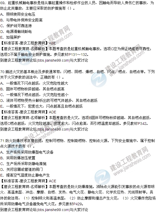 全網首發(fā)：2015年安全生產技術試題答案及解析（69-75題）