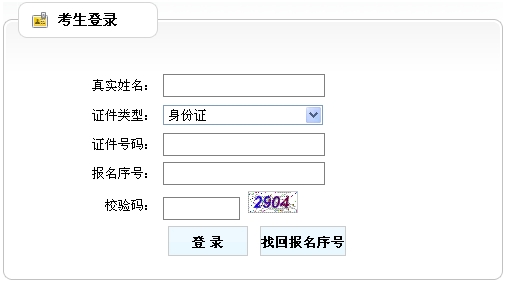 重慶人事考試網公布2015年房地產估價師準考證打印入口