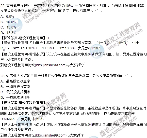 2015房地產(chǎn)估價(jià)師開發(fā)經(jīng)營(yíng)與管理試題及答案(單選18-23題)