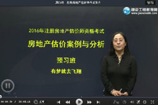 劉薇《案例與分析》預(yù)習(xí)班課程免費(fèi)試聽(tīng)