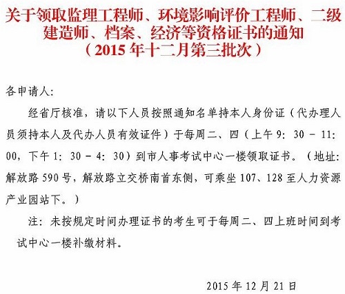 蚌埠市二級建造師證書領取通知