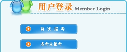 【最新】內蒙古人事考試網公布2016年二級建造師報名入口