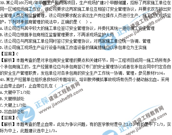 2017年安全工程師《生產管理知識》試題答案及解析單選