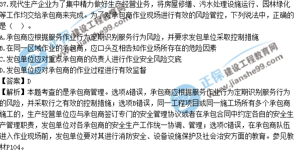 2017安全工程師《生產管理知識》試題答案及解析單選31-40