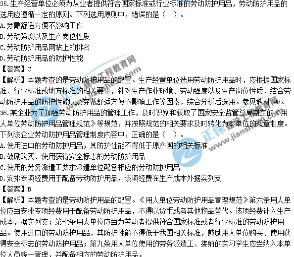 2017安全工程師《生產管理知識》試題答案及解析單選31-40