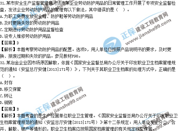 2017安全工程師《生產管理知識》試題答案及解析單選31-40