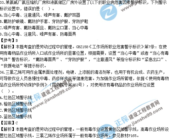 2017安全工程師《生產管理知識》試題答案及解析單選31-40