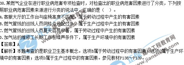 2017安全工程師《生產管理知識》試題答案及解析單選31-40