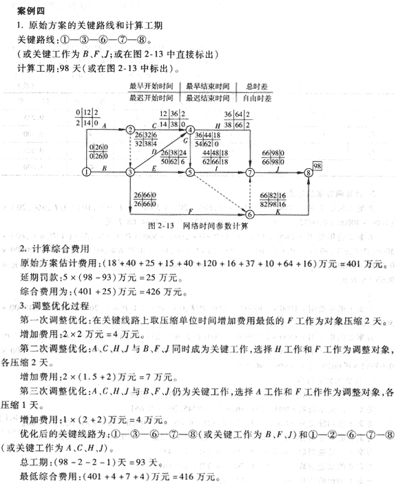 09年造價工程師《工程造價案例分析》經(jīng)典習(xí)題（10）