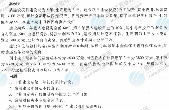 09年造價工程師《工程造價案例分析》經(jīng)典習題