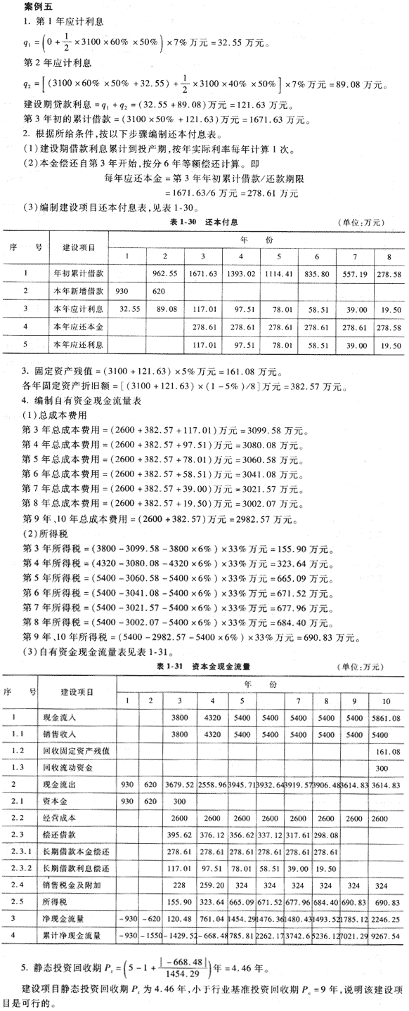 09年造價工程師《工程造價案例分析》經(jīng)典習題