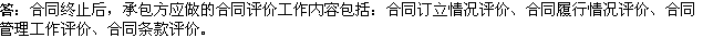 2010年一級建造師《市政》復(fù)習(xí)資料：合同評價(jià)工作內(nèi)容