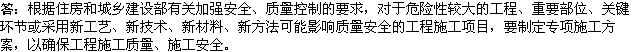 2010年一級(jí)建造師《市政公用工程》復(fù)習(xí)資料：專(zhuān)項(xiàng)施工方案
