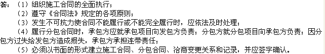2010年一級(jí)建造師《市政》復(fù)習(xí)資料：合同的履行