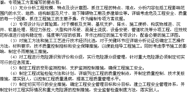 2010年一級(jí)建造師《市政》復(fù)習(xí)資料：專項(xiàng)施工方案編寫的要點(diǎn)