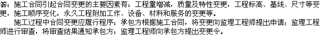 2010年一級(jí)建造師《市政》復(fù)習(xí)資料：施工合同變更的主要因素