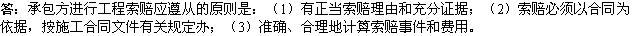 2010年一級建造師《市政》復(fù)習(xí)資料：工作索賠遵從原則