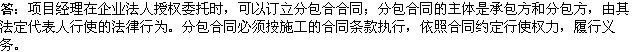 2010年一級建造師《市政》復(fù)習(xí)資料：簽訂分包合同