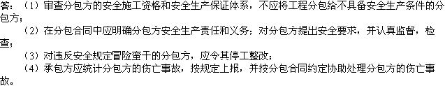 2010一級(jí)建造師《市政工程》輔導(dǎo)：安全生產(chǎn)責(zé)任