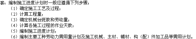 2010年一級建造師《市政工程》輔導(dǎo)資料：進度計劃編制步驟