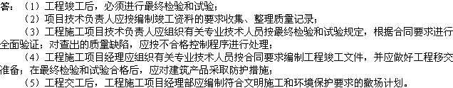 2010年一級建造師《市政工程》輔導(dǎo)資料：施工驗收程序