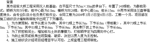 2010年一級(jí)建造師《市政工程》輔導(dǎo)資料：案例分析（二）