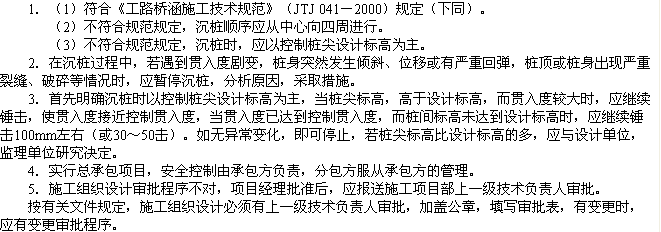 2010年一級(jí)建造師《市政工程》輔導(dǎo)資料：案例分析（二）