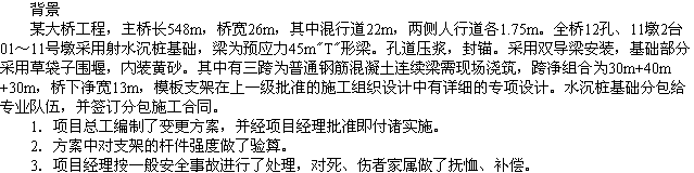 2010年一級建造師《市政工程》輔導(dǎo)資料：案例分析（三）