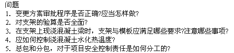 2010年一級建造師《市政工程》輔導(dǎo)資料：案例分析（三）