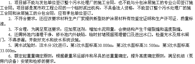 2010年一級建造師《市政工程》輔導資料：案例分析（九）