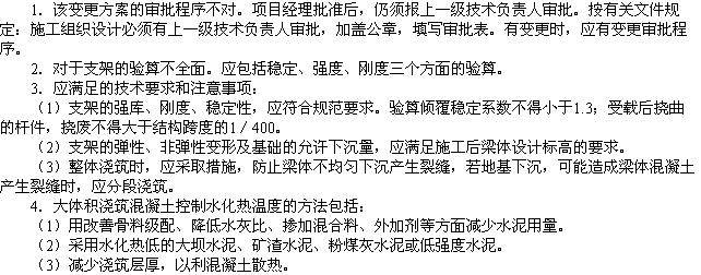 2010年一級建造師《市政工程》輔導(dǎo)資料：案例分析（三）