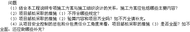 2010年一級建造師《市政工程》輔導(dǎo)資料：案例分析（六）