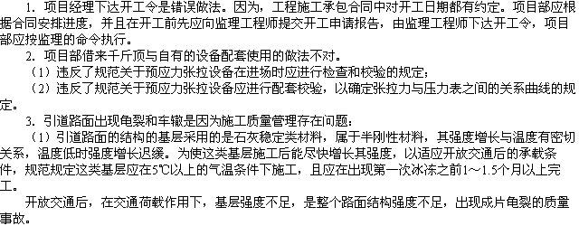 2010年一級建造師《市政工程》輔導(dǎo)資料：案例分析（四）