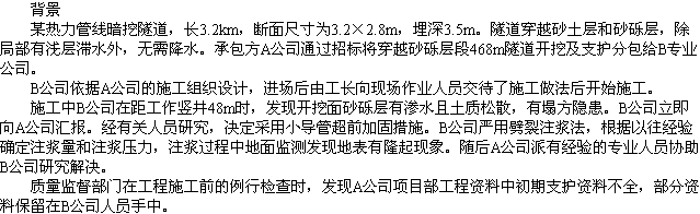 2010年一級建造師《市政工程》輔導(dǎo)資料：案例分析（八）