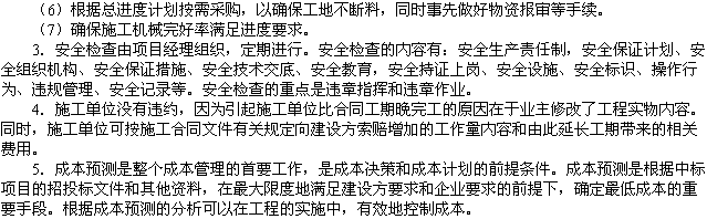 2010年一級建造師考試《市政工程》輔導(dǎo)資料：案例分析（十）