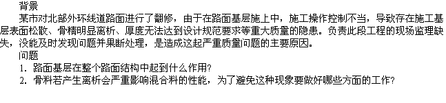 2010年一級建造師《市政工程》輔導(dǎo)資料：案例分析（一）