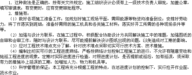 2010年一級建造師考試《市政工程》輔導(dǎo)資料：案例分析（十）