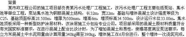 2010年一級建造師《市政工程》輔導資料：案例分析（九）