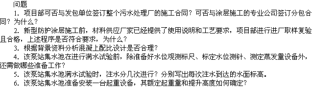 2010年一級建造師《市政工程》輔導資料：案例分析（九）