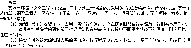 2010年一級建造師《市政工程》輔導(dǎo)資料：案例分析（六）