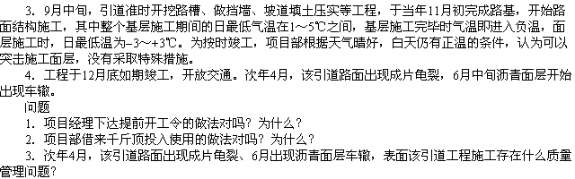 2010年一級建造師《市政工程》輔導(dǎo)資料：案例分析（四）