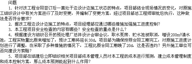 2010年一級建造師考試《市政工程》輔導(dǎo)資料：案例分析（十）