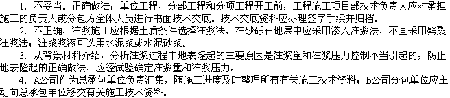 2010年一級建造師《市政工程》輔導(dǎo)資料：案例分析（八）