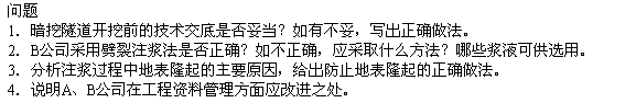 2010年一級建造師《市政工程》輔導(dǎo)資料：案例分析（八）
