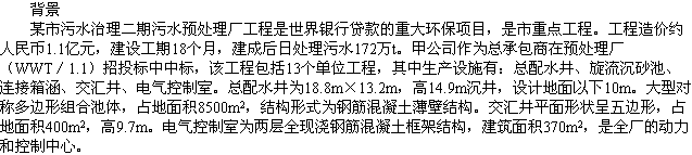 2010年一級建造師考試《市政工程》輔導(dǎo)資料：案例分析（十）