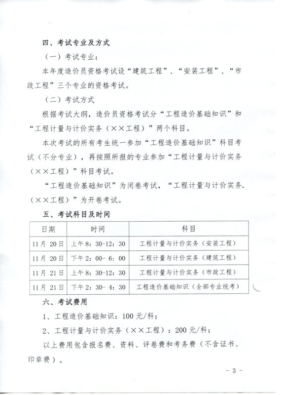 廣東省2010年造價員考試網上報名時間為8月1日至31日